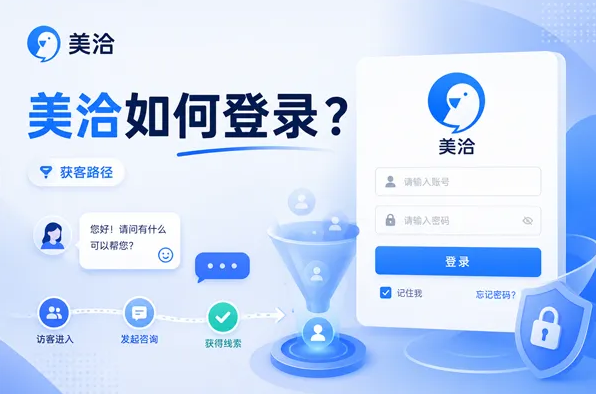 美洽竞争对手分析 美洽竞争对手分析